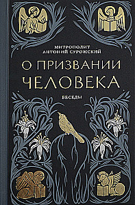 Par cilvēka aicinājumu. Sarunas