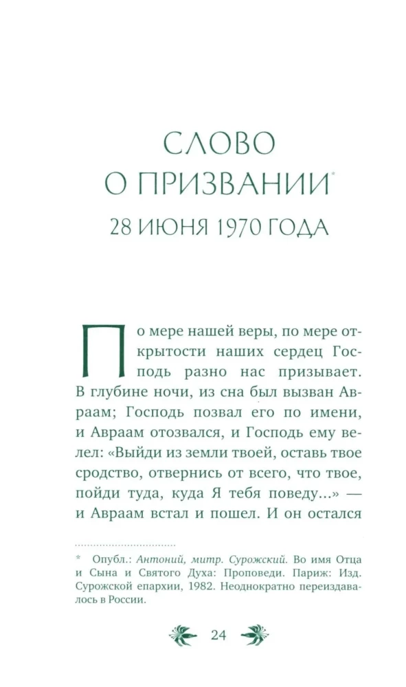 Par cilvēka aicinājumu. Sarunas