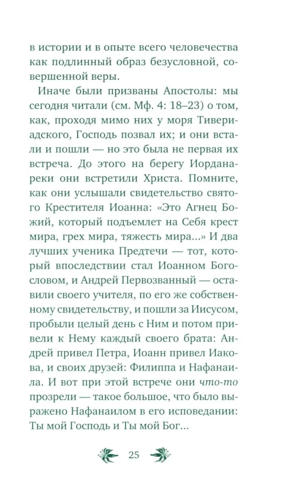 Par cilvēka aicinājumu. Sarunas