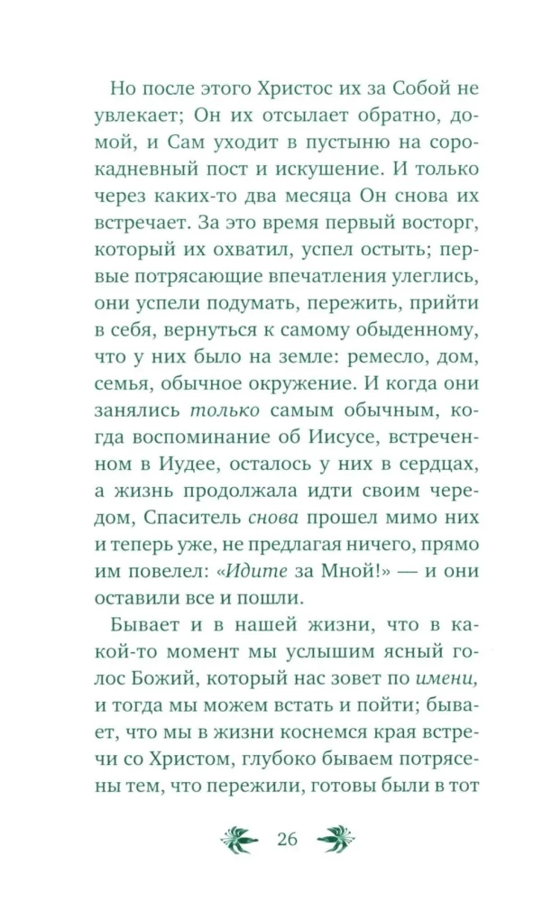 Par cilvēka aicinājumu. Sarunas