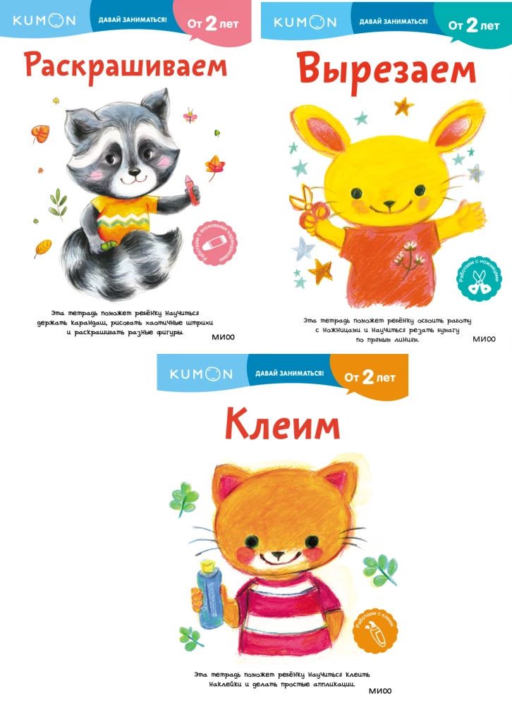 Kumon. Developing Basic Skills for Toddlers (Set of 3 Books)