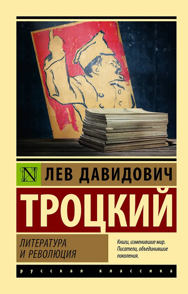 Literatūra ir revoliucija