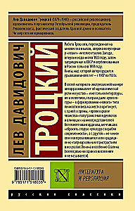 Литература и революция