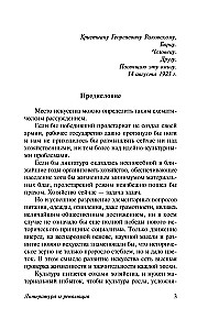 Литература и революция