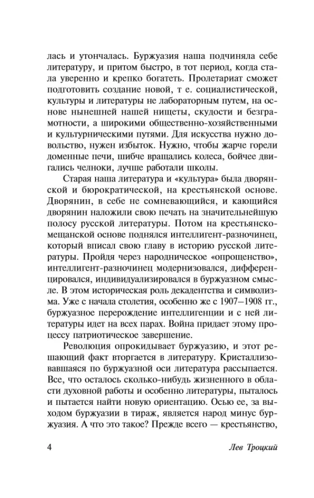 Литература и революция