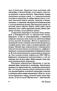 Литература и революция