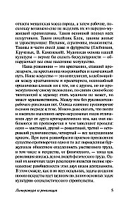 Литература и революция