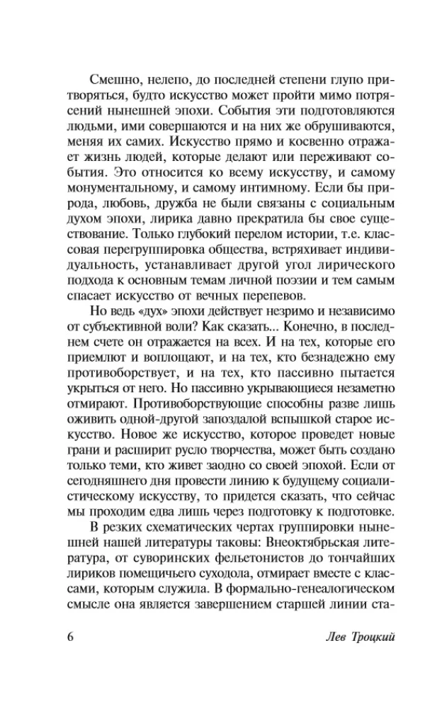 Литература и революция