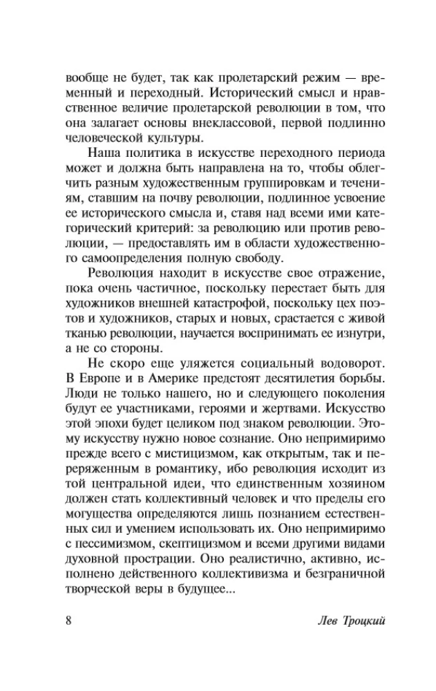 Литература и революция