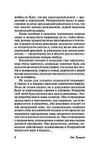 Литература и революция