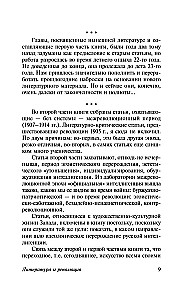 Литература и революция