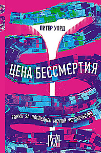 The Price of Immortality. The Race for Humanity's Last Dream