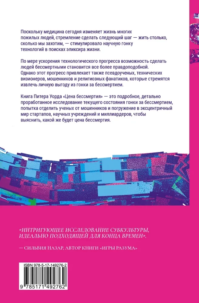 The Price of Immortality. The Race for Humanity's Last Dream