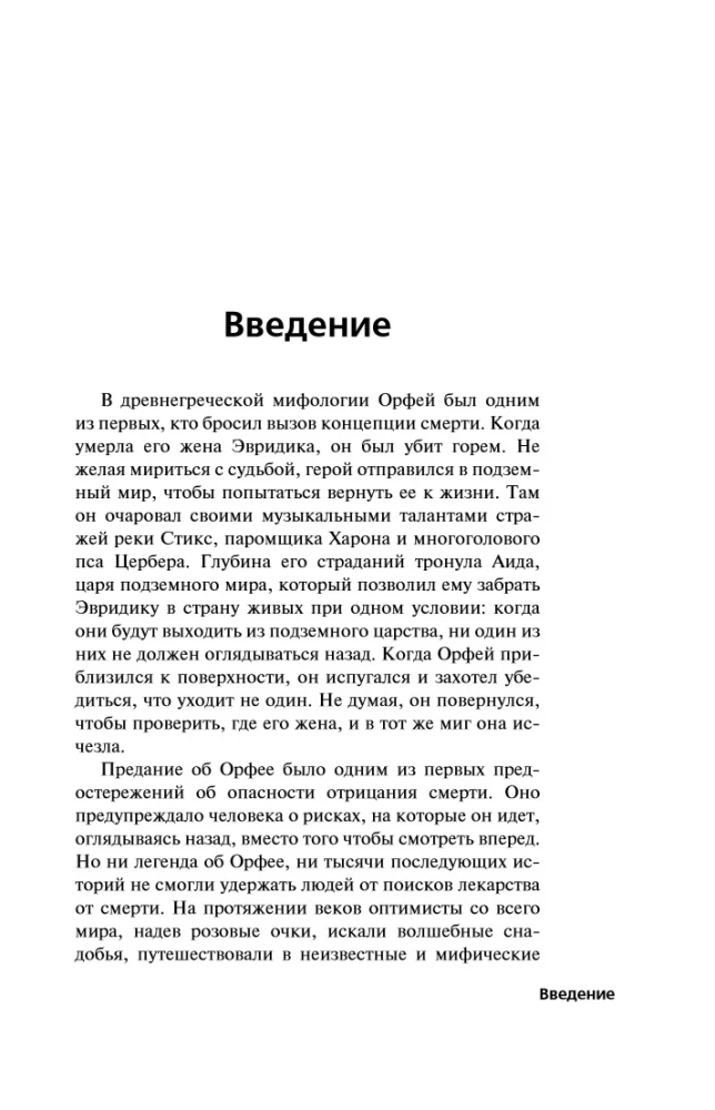 The Price of Immortality. The Race for Humanity's Last Dream