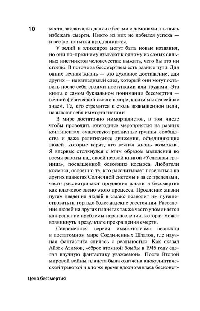 The Price of Immortality. The Race for Humanity's Last Dream