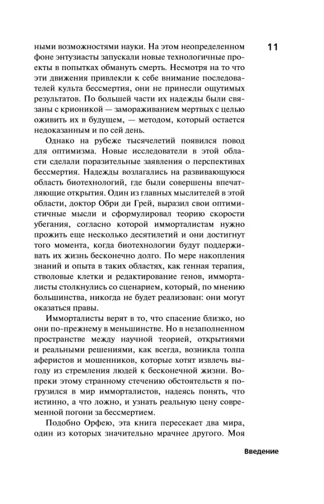 The Price of Immortality. The Race for Humanity's Last Dream