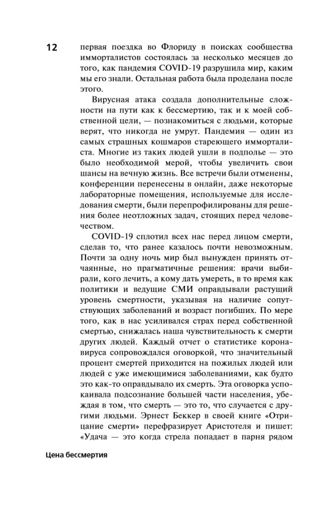 The Price of Immortality. The Race for Humanity's Last Dream