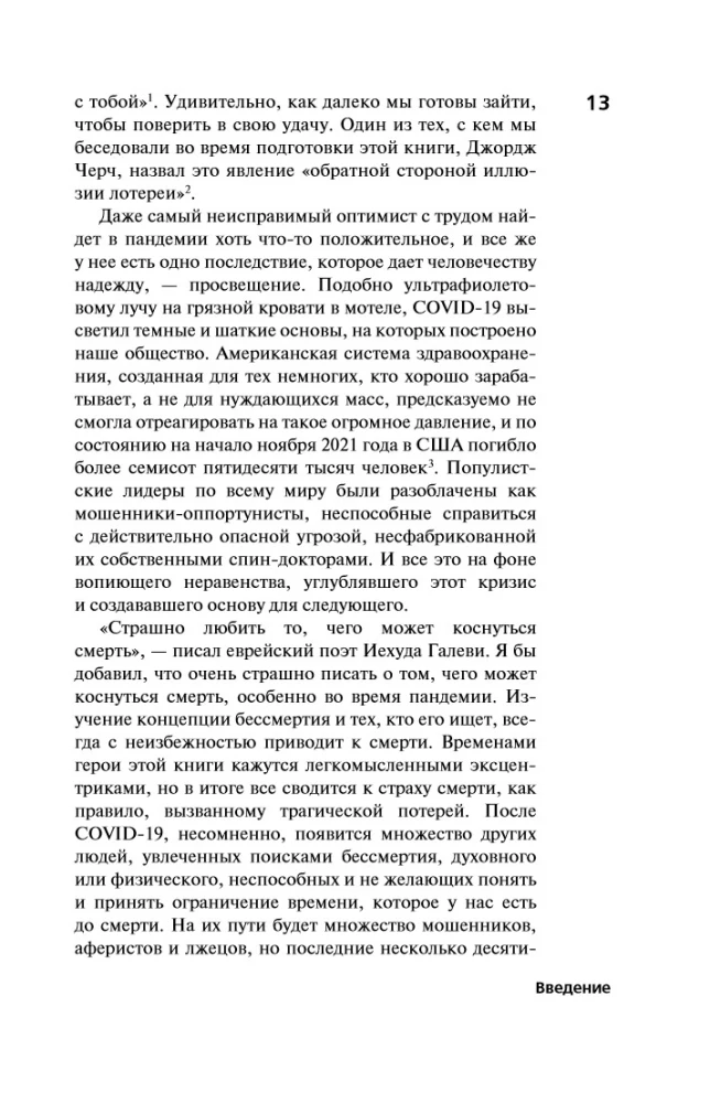 The Price of Immortality. The Race for Humanity's Last Dream