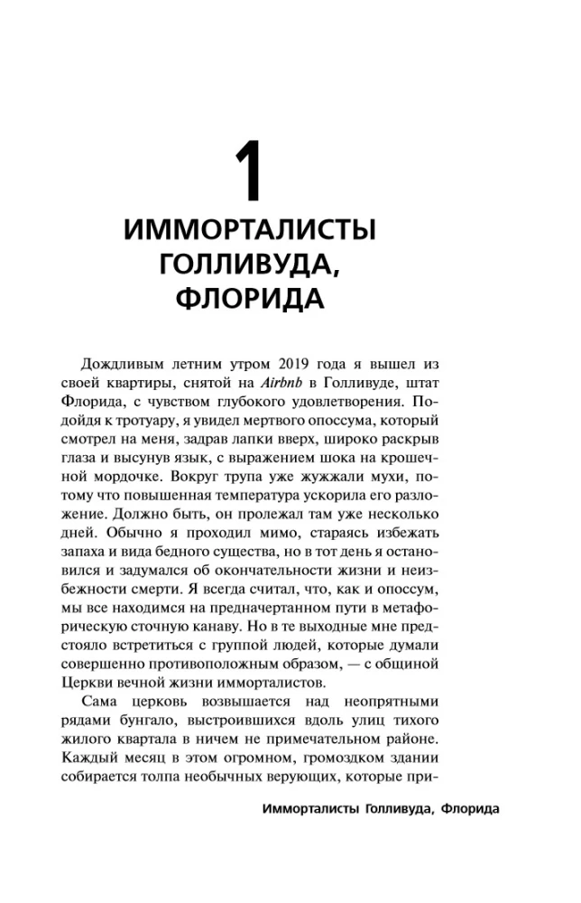 The Price of Immortality. The Race for Humanity's Last Dream