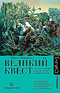 Великий квест