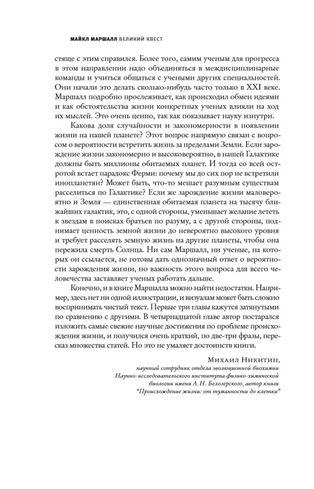 Великий квест