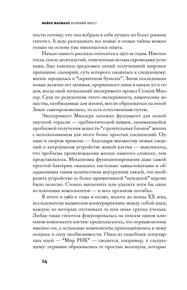 Великий квест