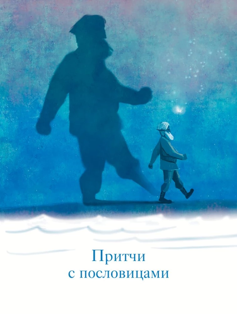 Gudrais ēzelis. Pamācības bērniem