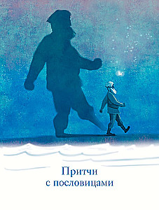 Gudrais ēzelis. Pamācības bērniem