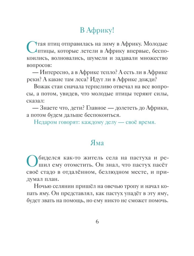 Gudrais ēzelis. Pamācības bērniem