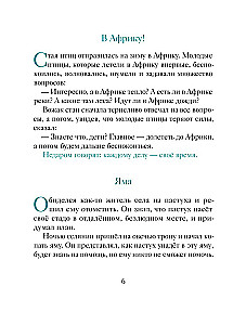 Gudrais ēzelis. Pamācības bērniem