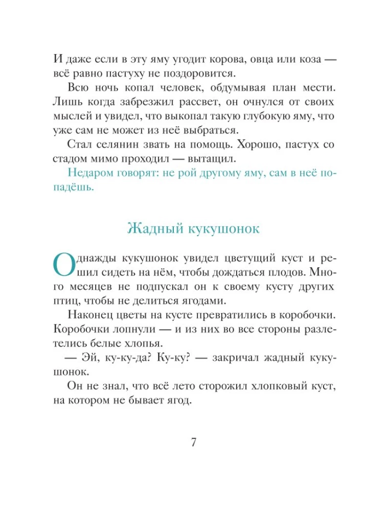 Gudrais ēzelis. Pamācības bērniem