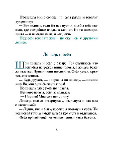 Gudrais ēzelis. Pamācības bērniem