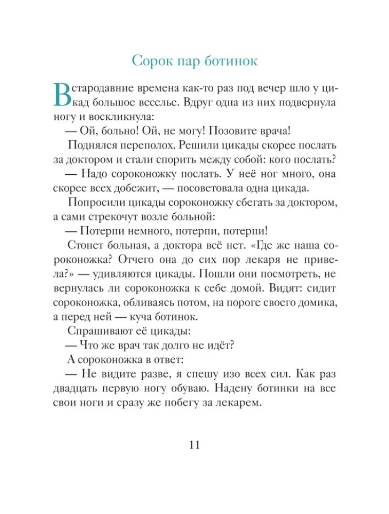 Gudrais ēzelis. Pamācības bērniem