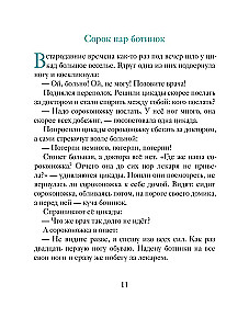 Gudrais ēzelis. Pamācības bērniem