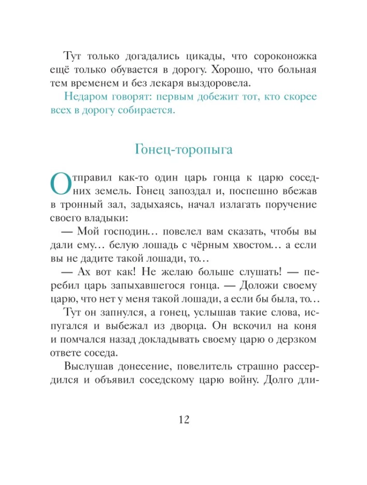 Gudrais ēzelis. Pamācības bērniem