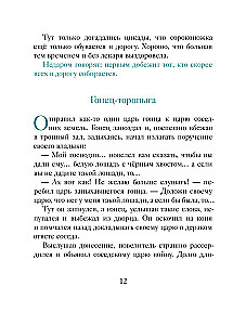 Gudrais ēzelis. Pamācības bērniem