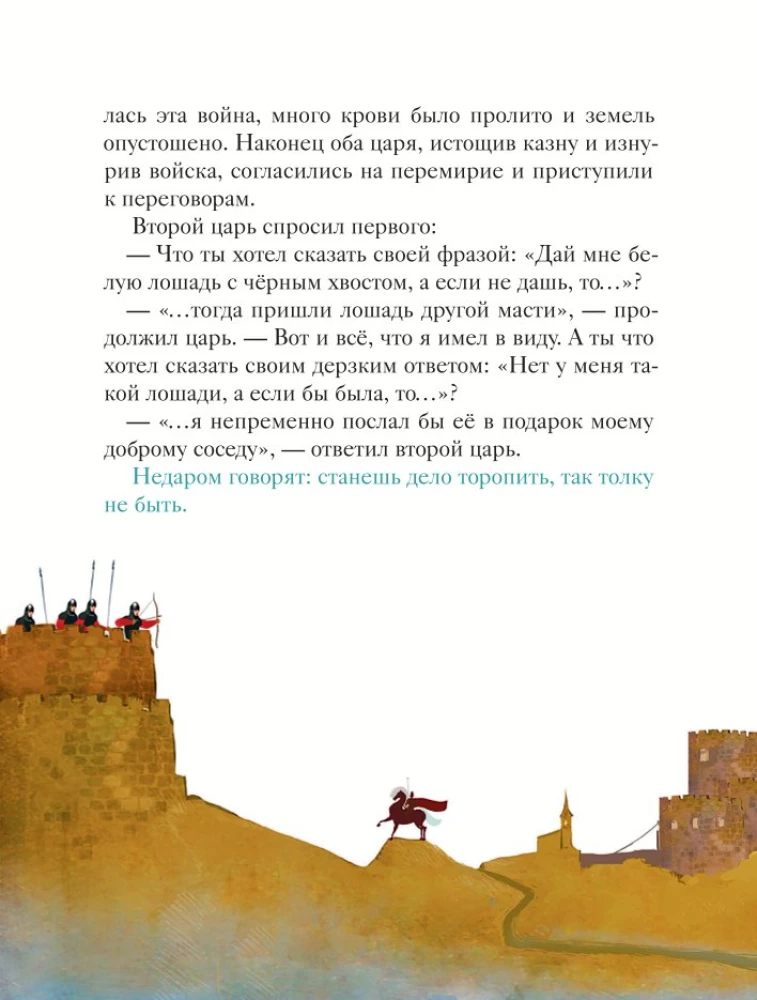 Gudrais ēzelis. Pamācības bērniem