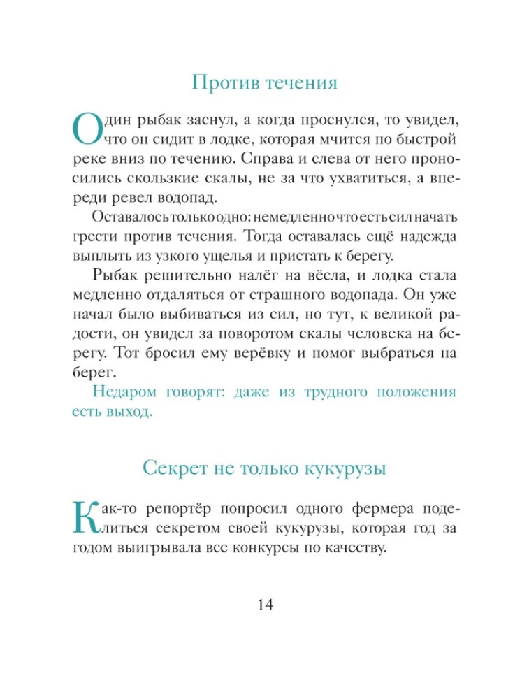 Gudrais ēzelis. Pamācības bērniem