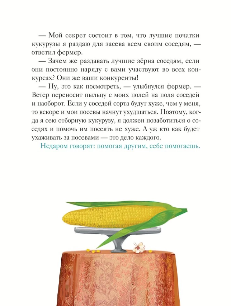 Gudrais ēzelis. Pamācības bērniem