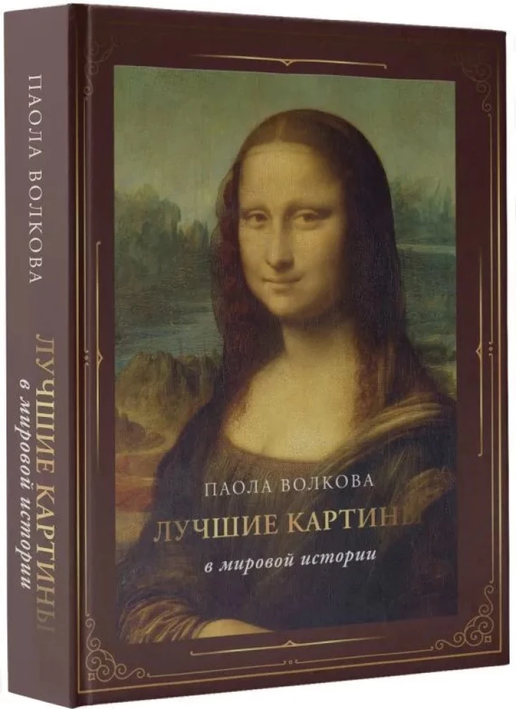 Geriausios paveikslai pasaulinėje istorijoje