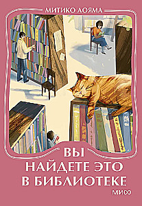 Jūs to atradīsiet bibliotēkā. Mini-grāmata