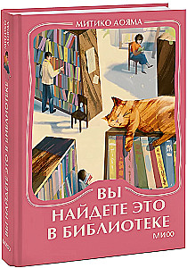 Jūs to atradīsiet bibliotēkā. Mini-grāmata