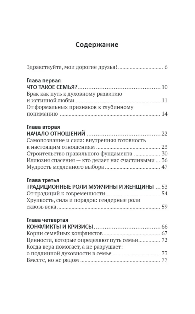 Ģimene kā ceļš. Nobriedums, uzticība un īstu attiecību spēks