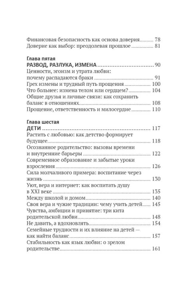 Ģimene kā ceļš. Nobriedums, uzticība un īstu attiecību spēks