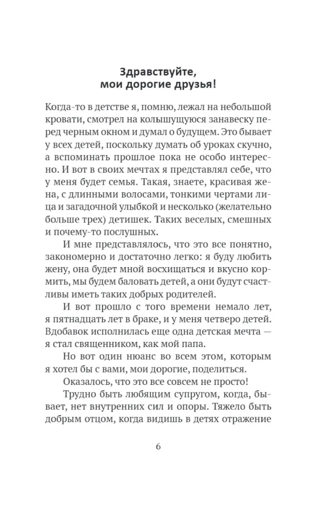 Ģimene kā ceļš. Nobriedums, uzticība un īstu attiecību spēks