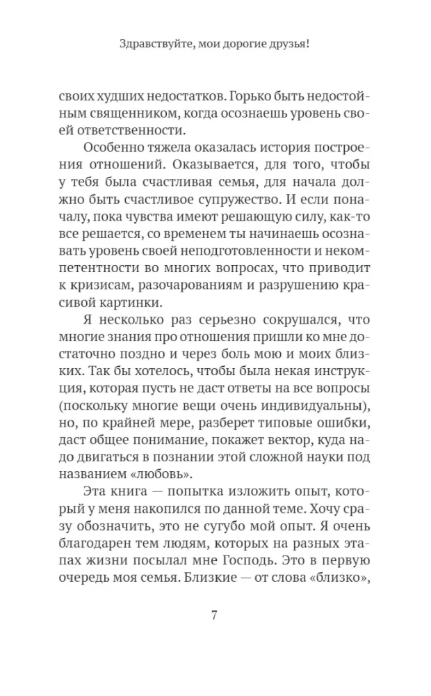 Ģimene kā ceļš. Nobriedums, uzticība un īstu attiecību spēks