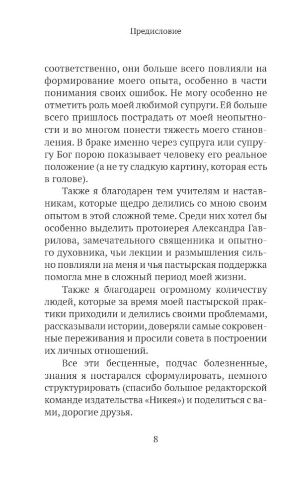 Ģimene kā ceļš. Nobriedums, uzticība un īstu attiecību spēks