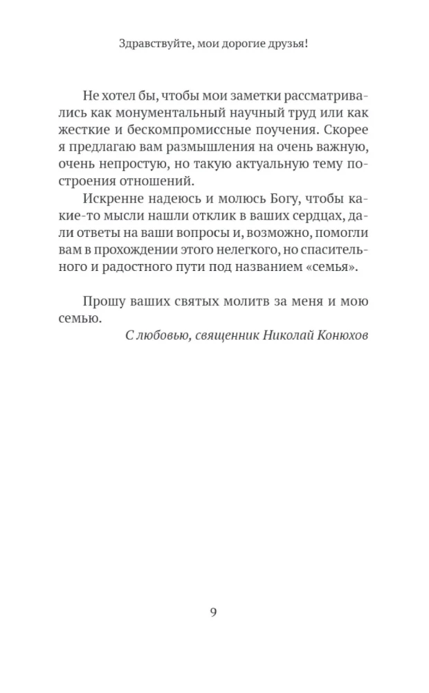 Ģimene kā ceļš. Nobriedums, uzticība un īstu attiecību spēks