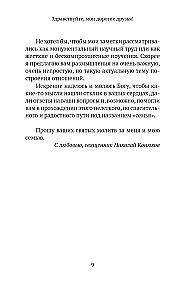 Ģimene kā ceļš. Nobriedums, uzticība un īstu attiecību spēks