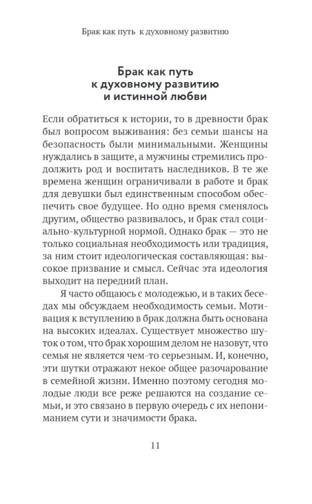 Ģimene kā ceļš. Nobriedums, uzticība un īstu attiecību spēks